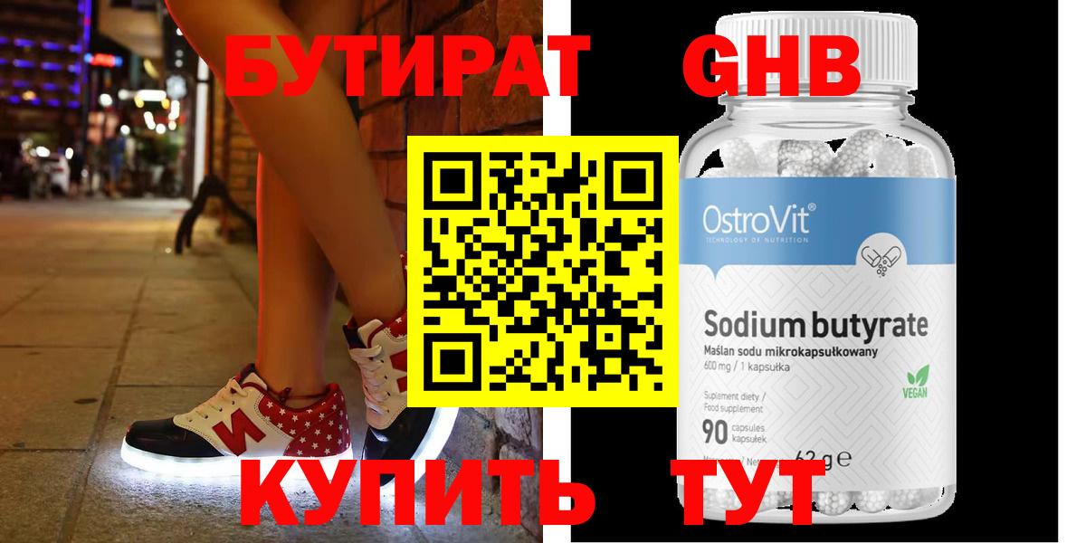 БУТИРАТ 1.4BDO  Вход с VPN  Мариинск 