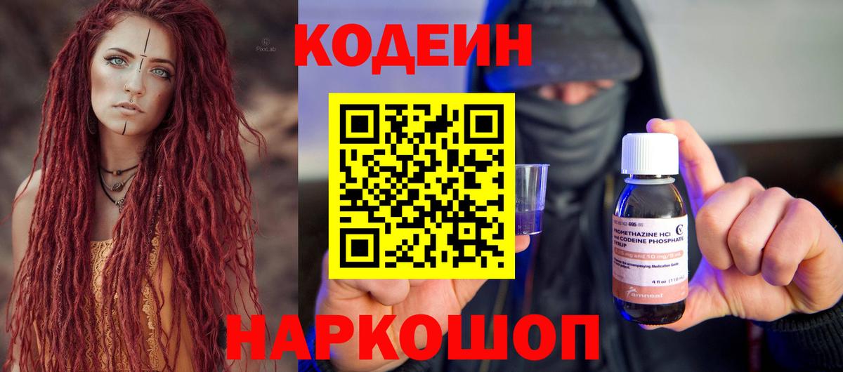 Мариинск  Codein напиток Lean (лин)  Вход с VPN 