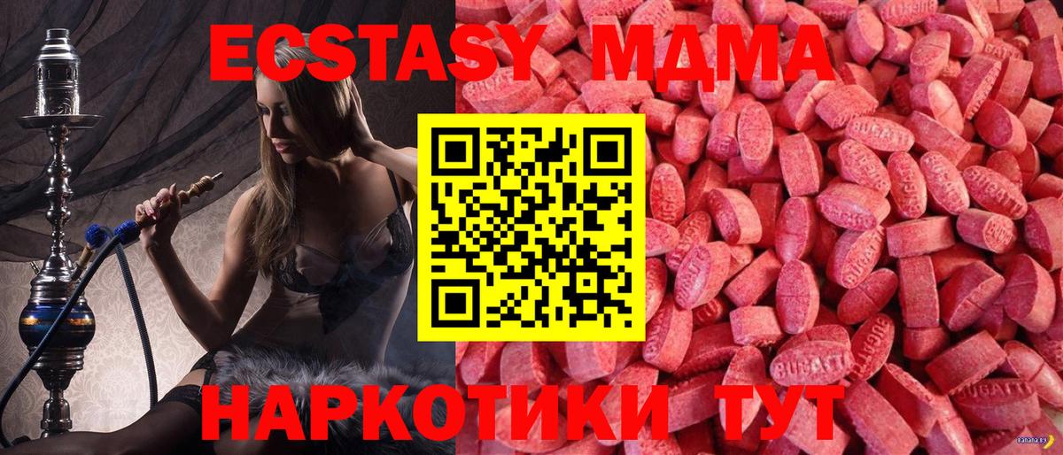 ЭКСТАЗИ 280 MDMA  Экстази  Мариинск  Вход с VPN 