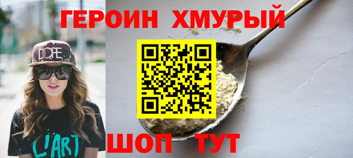 Героин белый  Вход с VPN  Мариинск 