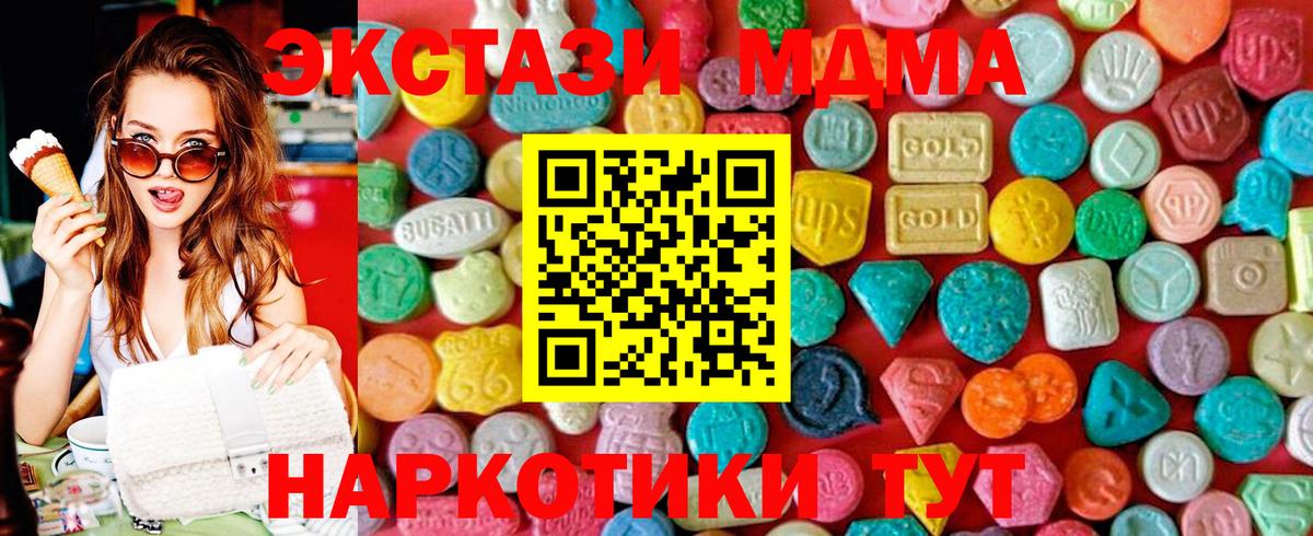 МДМА VHQ  Вход с VPN  МДМА  МДМА crystal  Мариинск 