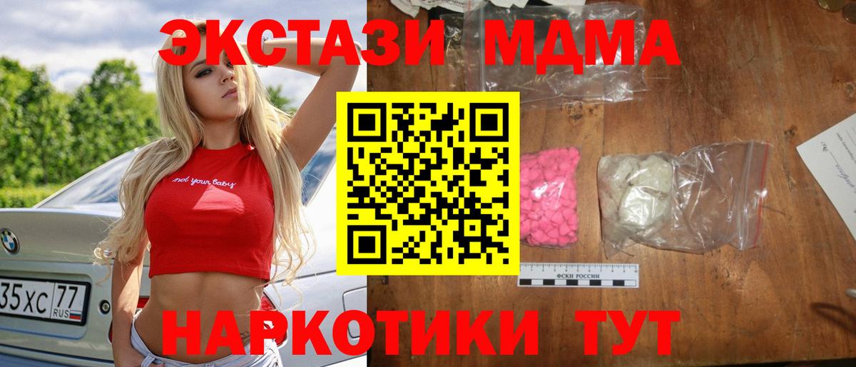 MDMA молли Мариинск