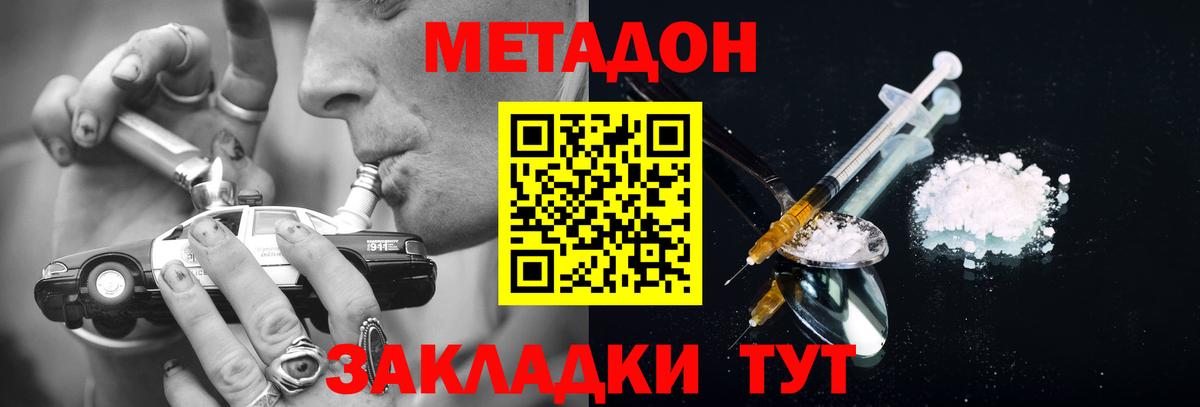 Метадон мёд Мариинск