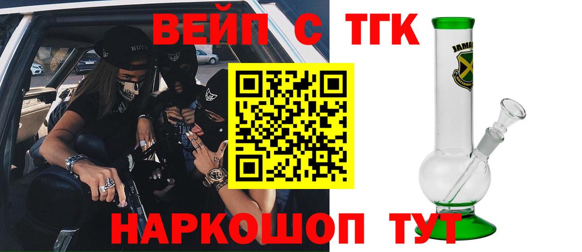 ТГК вейп с тгк Мариинск